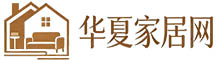 华夏家居网